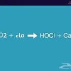 هيبوكلوريت الكالسيوم (mms2)