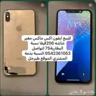 ايفون اكس ماكس