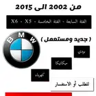قطع BMW مستعمل 