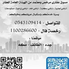 مسوق عقاري مرخص ومعتمد