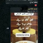 كولاجين بقري يتوفر كل أسبوع كميه جديده الطلب قبلها بأسبوع