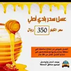 عسل بلدي طبيعي 100 100