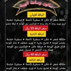 اقوى عروض صالون وسامة الهيبة للحلاقه الرجاليه