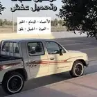 توصيل عفش توصيل جميع المناطق