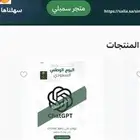 شات جي بي تي ثلاث شهور ( خاص فيك على حسابك الشخصي )