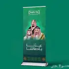 طباعة ستاندات اليوم الوطني