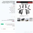 تشارجر RT كت باك كورسا سبورت 2015-2023 عرض نهاية العام
