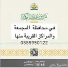 مأذون شرعي بالمجمعة