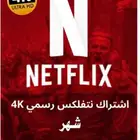 نتفلكس شهر مضمون