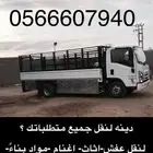 خميس مشيط دينا دينه نقل عفش دنه سوبر جامبو