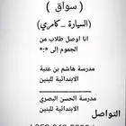 توصيل طلاب