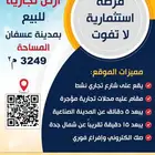 ارض تجاري للبيع