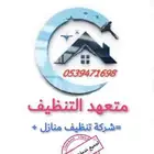 شركة تنظيف