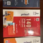 كتب المعاصر