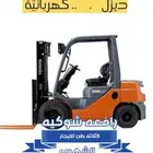 رافعات شوكي ة كهربائي ة وديزل Forklifts for rent