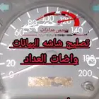 تصليح عداد كيا ريو
