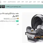 للبيع كرسي سيارة من شيكو للأطفال