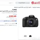 كاميرا كانون 650D مخزنة وشبه جديدة