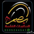 الخرج