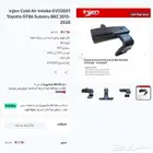 تويوتا 86 فلتر هواء انتيك injen م 2013-2020 عرض نهاية العام