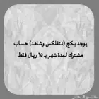 نتفلكس وشاهد