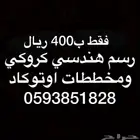 رسم كروكي فلل ومحلات وشاليهات ب400 فقط اوتوكاد