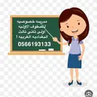 مدرسه خصوصيه البغداديه الغربيه