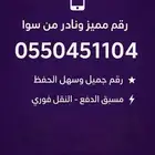 رقم مميز ونادر STC