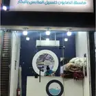 مغسلة ملابس