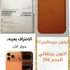 ايفون برو ماكس 17