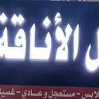 مغسلة ملابس