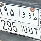 لوحه ثلاثه أرقام خصوصي