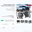 فورد F150 اسطبات امامية VLAND م 2021-2024 عرض نهاية العام