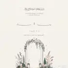 تصميم دعوات زواج ومواليد وتبريكات حسب المطلوب