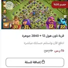 قريه وحساب كلاش اوف كلانس ب 25 ريال فقط