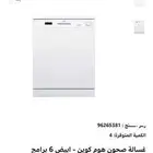 غساله مواعين جديددده