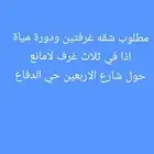 مطلوب شقه للايجار غرفتين او ثلاث حول شارع الاربعين او الدفاع
