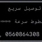 توصيل مشاوير