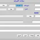 برنامج مختسبة كاشير لجميع الانشطة لتجارية