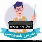 معلم تأسيس و متابعة  تدريس جميع الصفوف و جميع المواد .