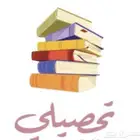 مدرس تحصيلي علمي