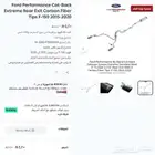 فورد F150 كت باك بيرفورمانس 2015-2020 عرض نهاية العام