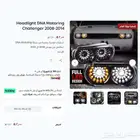 دودج تشالنجر اسطبات امامية فل ليد 2008-2014 عرض نهاية العام