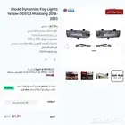 موستنج كشافات Diode Dynamics موديل 2018-2023 عرض نهاية العام