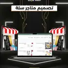 تصميم متجر سلة باكدج متكامل