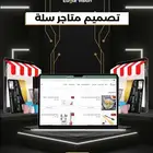 تصميم متجر سلة احترافي يزيد مبيعاتك فور ا
