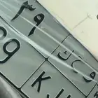 للبيع لوحة خصوصي مميزة