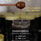 عسل سمرة بلدي انتاج شوال