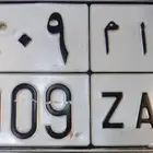 لوحة نقل
