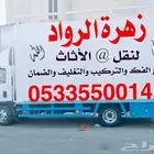 شركه نقل عفش بجده وخارج جده